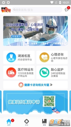 健康320安卓版 您的隨身健康信息咨詢專家